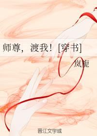 师尊，渡我[穿书]